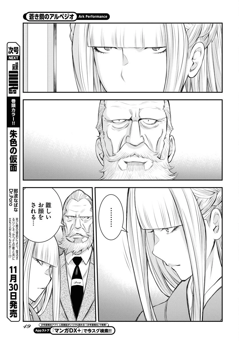 苍蓝钢铁战舰 第152話 - 9