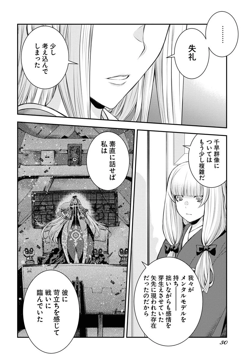 苍蓝钢铁战舰 第152話 - 10
