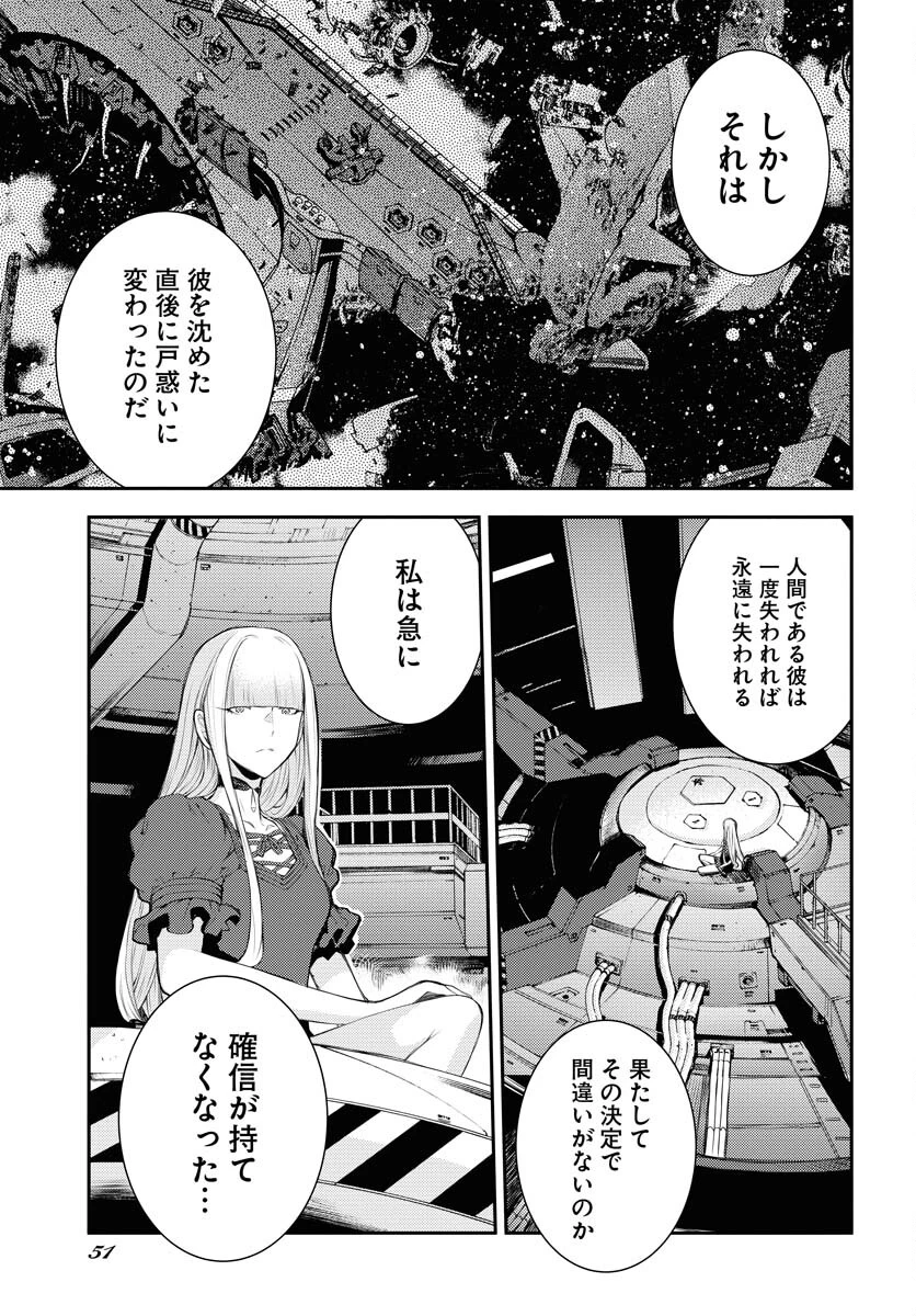 苍蓝钢铁战舰 第152話 - 11