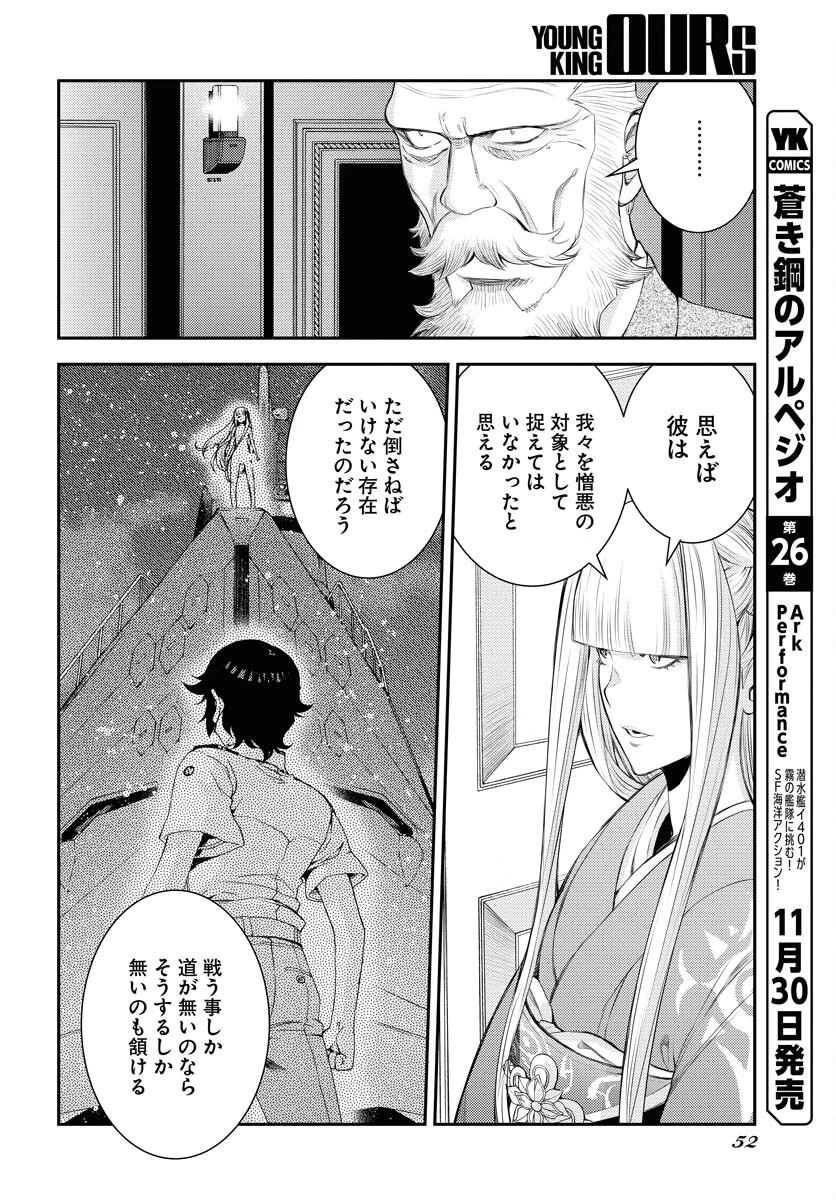 苍蓝钢铁战舰 第152話 - 12