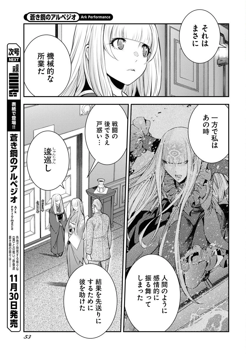 苍蓝钢铁战舰 第152話 - 13