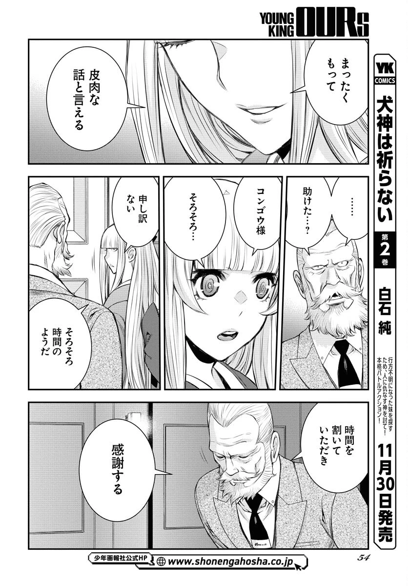 苍蓝钢铁战舰 第152話 - 14