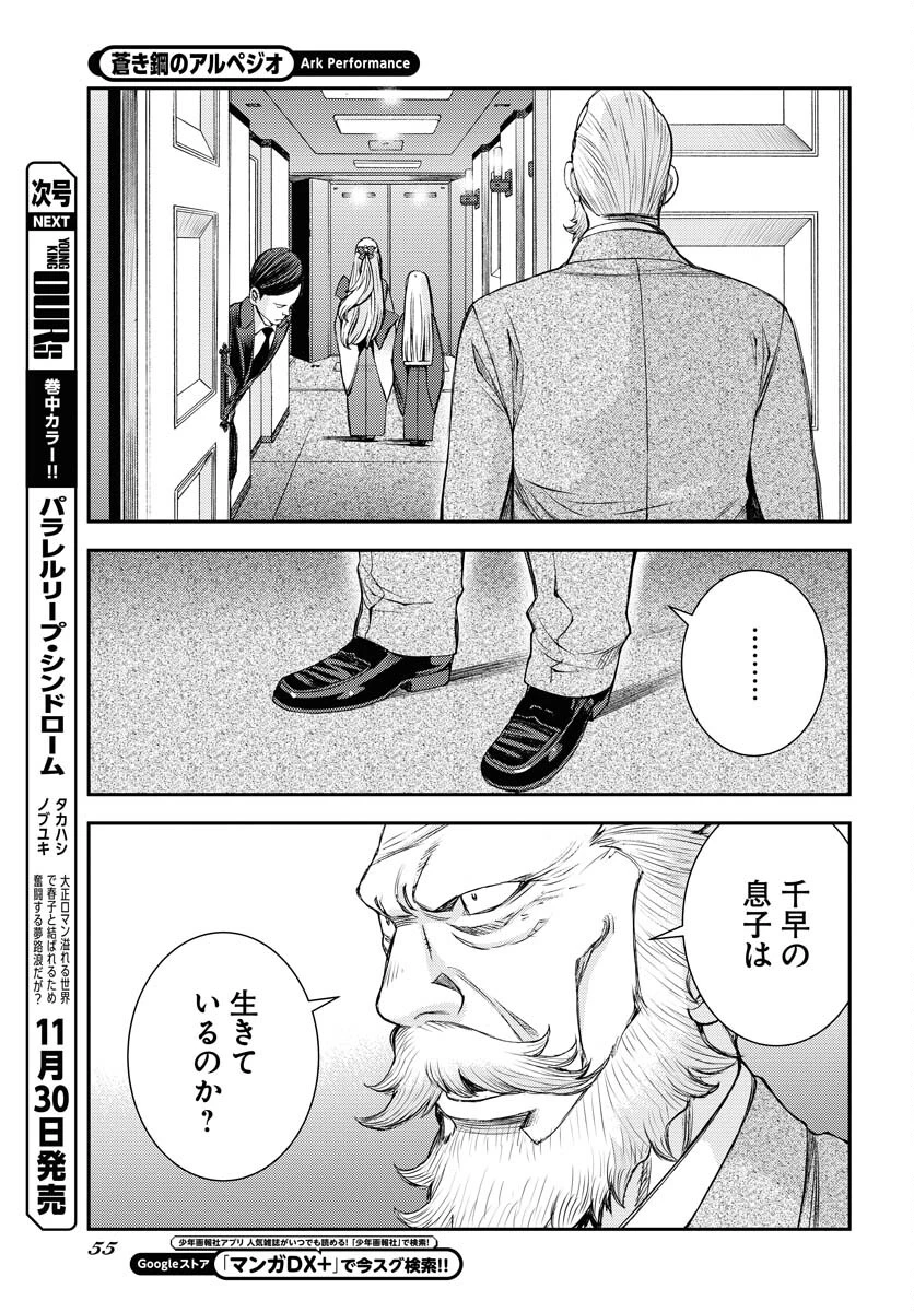 苍蓝钢铁战舰 第152話 - 15