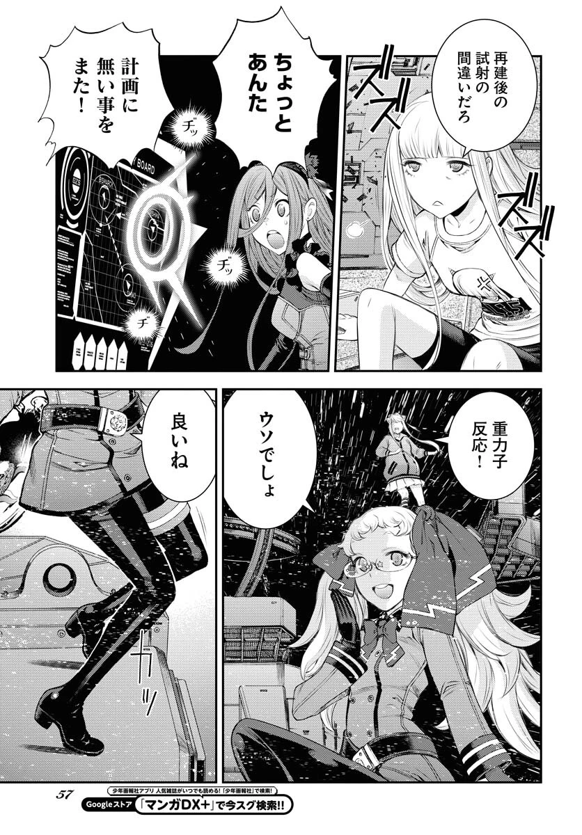 苍蓝钢铁战舰 第153話 - 17