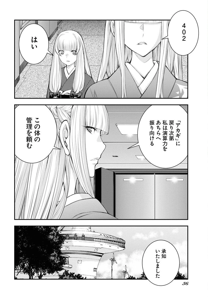苍蓝钢铁战舰 第152話 - 16