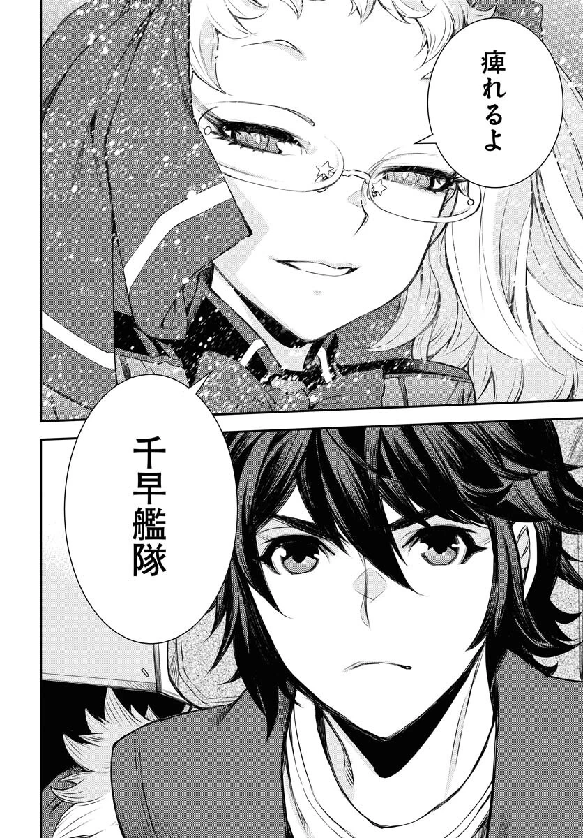 苍蓝钢铁战舰 第153話 - 18