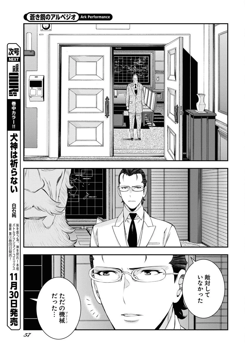 苍蓝钢铁战舰 第152話 - 17