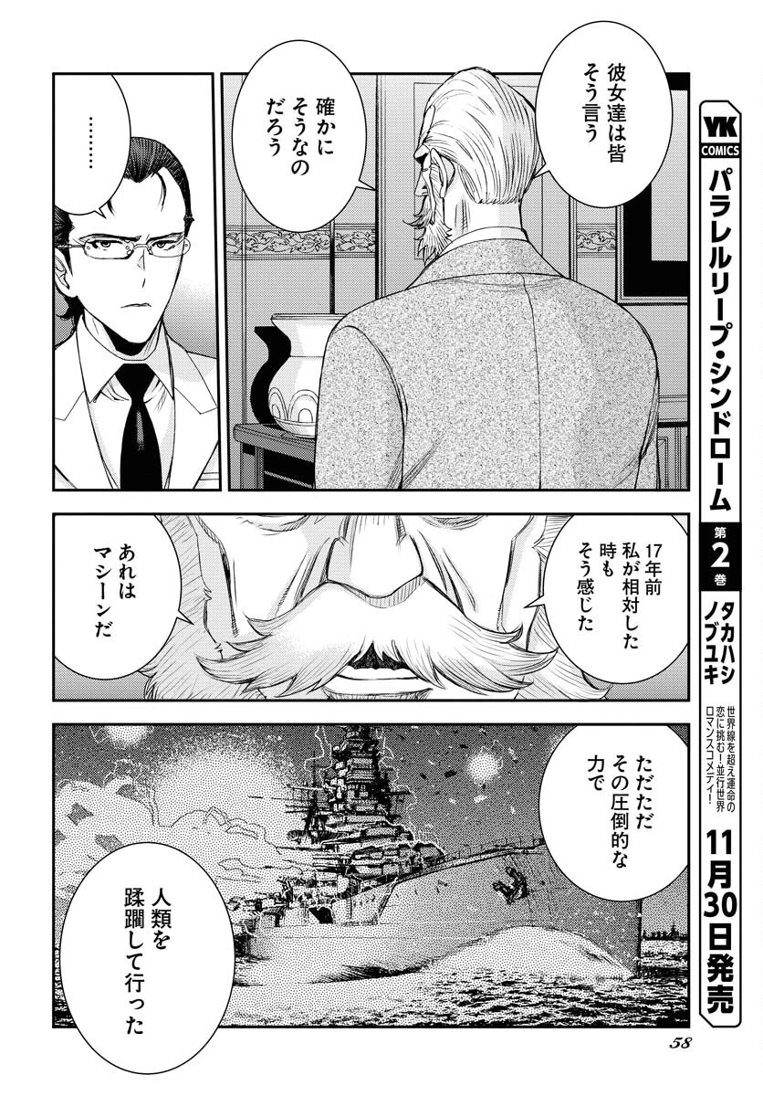 苍蓝钢铁战舰 第152話 - 18