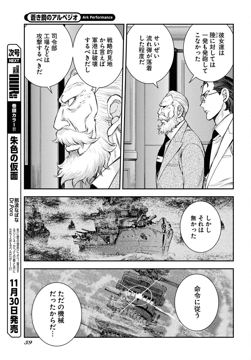 苍蓝钢铁战舰 第152話 - 19