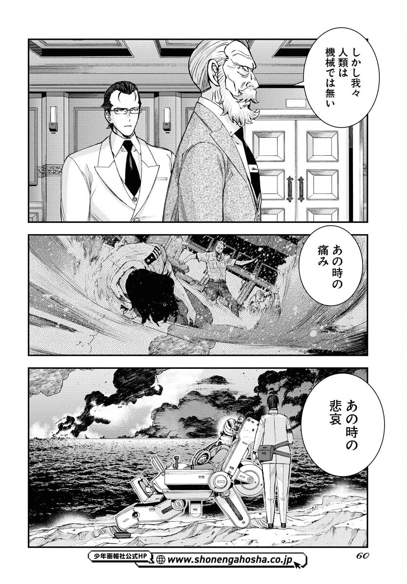 苍蓝钢铁战舰 第152話 - 20
