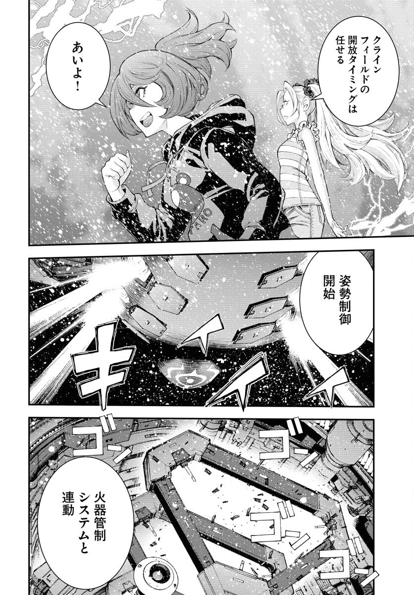苍蓝钢铁战舰 第153話 - 22