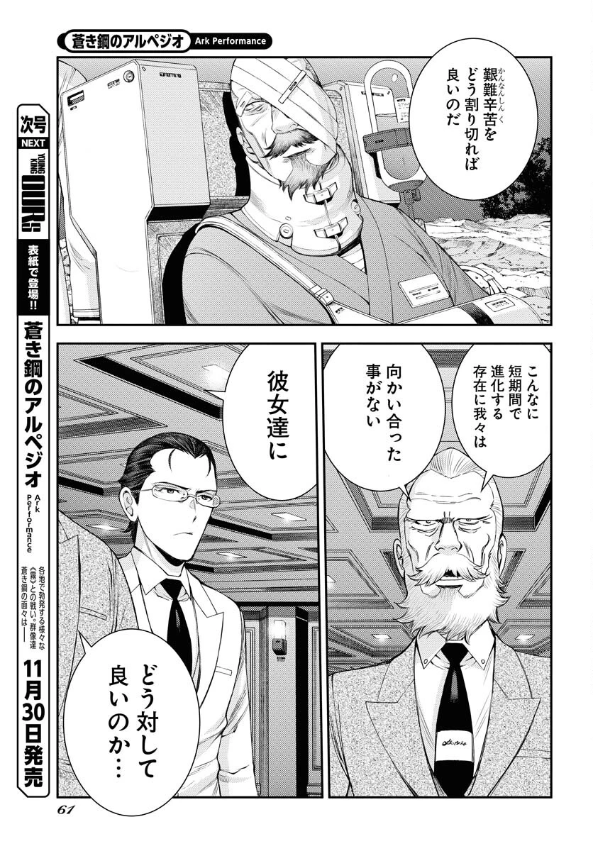 苍蓝钢铁战舰 第152話 - 21