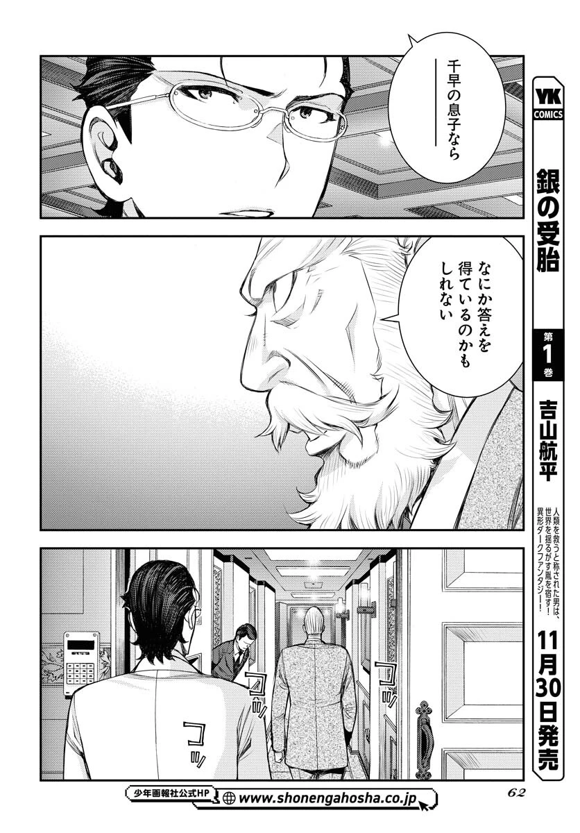 苍蓝钢铁战舰 第152話 - 22
