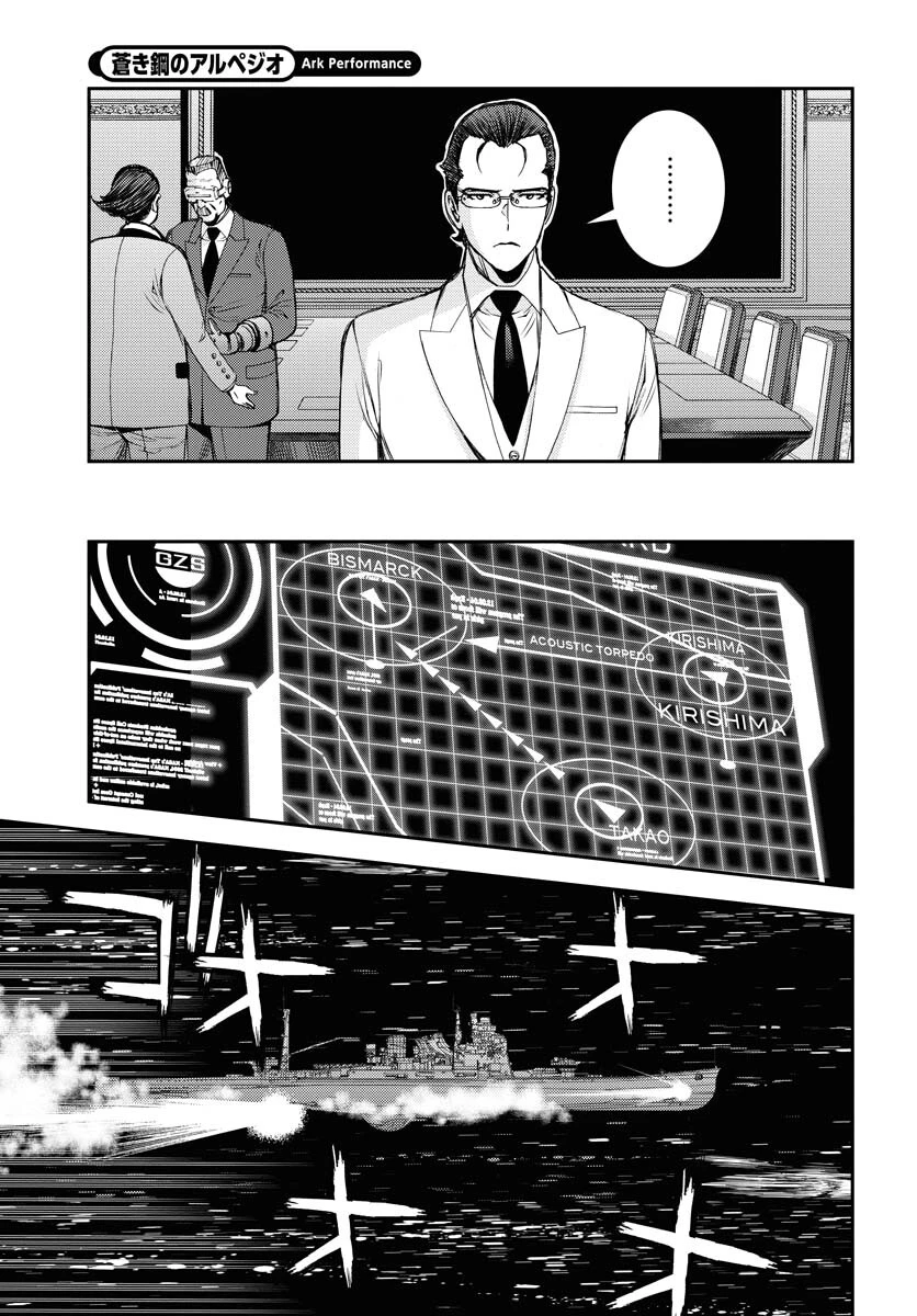 苍蓝钢铁战舰 第152話 - 23