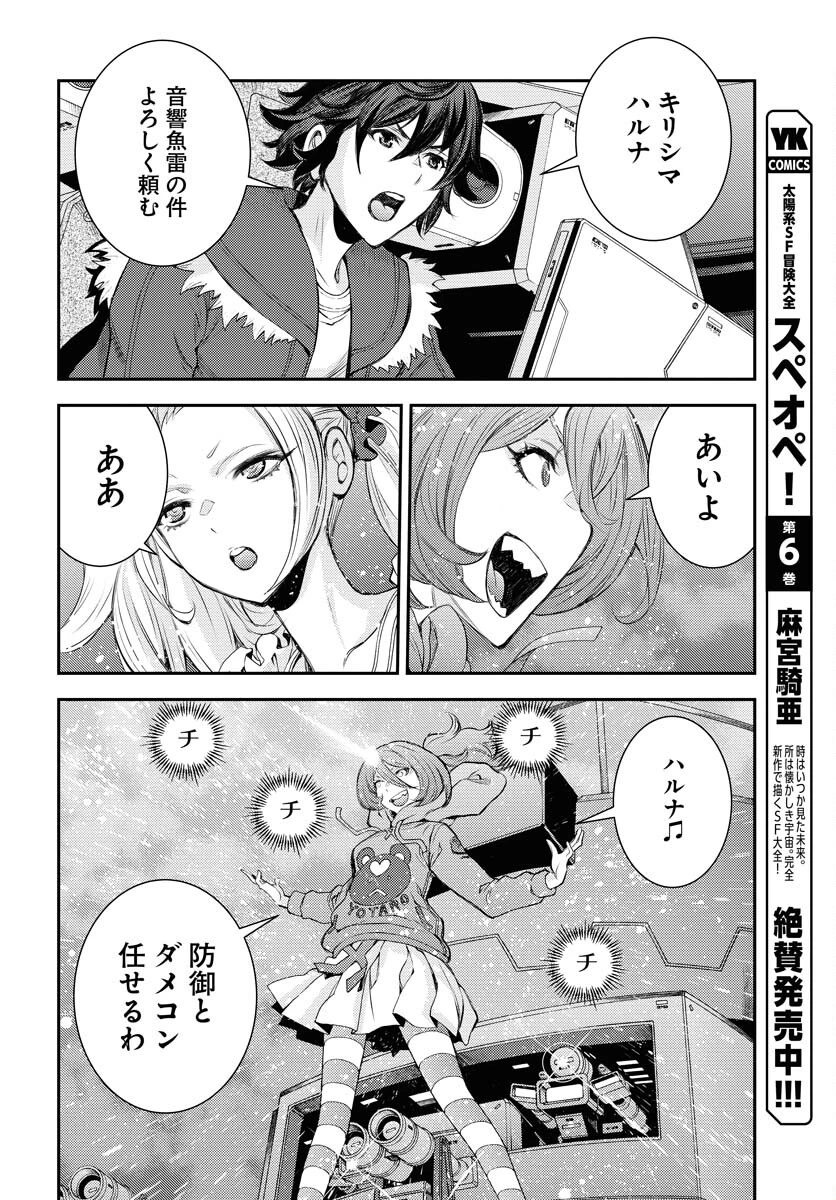 苍蓝钢铁战舰 第152話 - 26