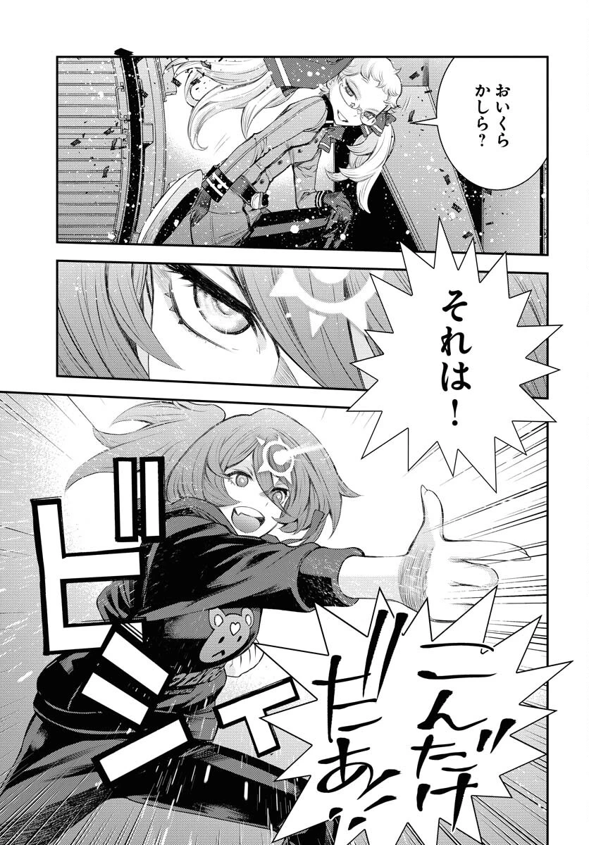 苍蓝钢铁战舰 第153話 - 27