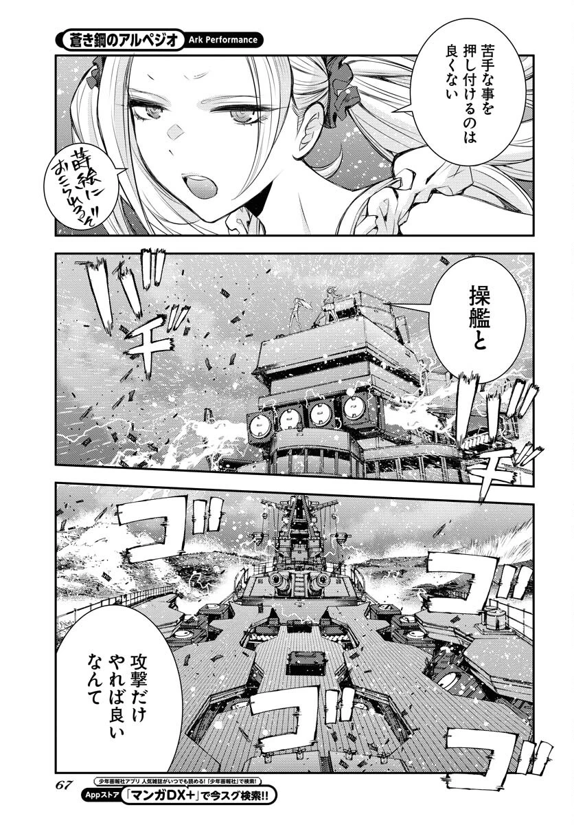 苍蓝钢铁战舰 第152話 - 27