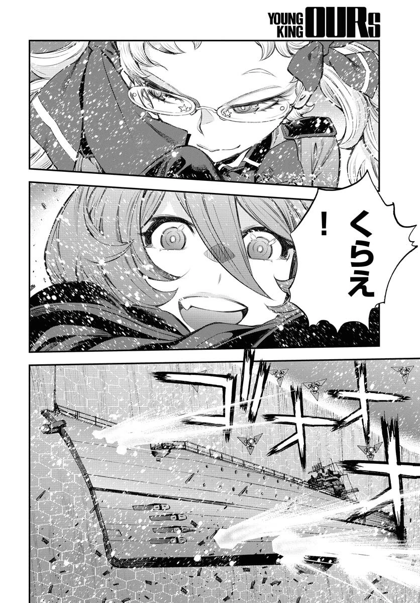 苍蓝钢铁战舰 第153話 - 30