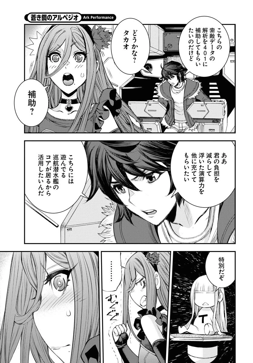 苍蓝钢铁战舰 第152話 - 29