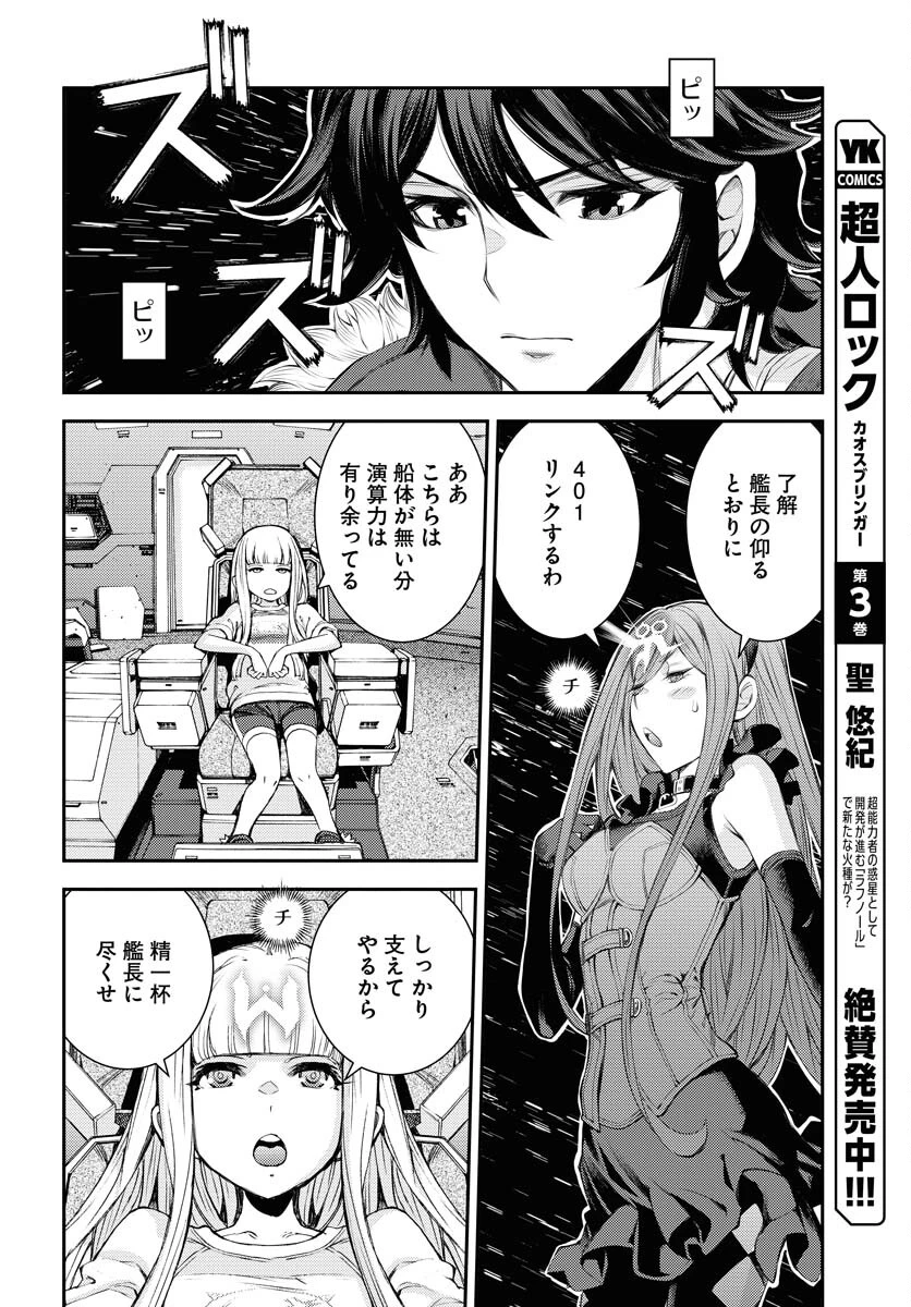 苍蓝钢铁战舰 第152話 - 30