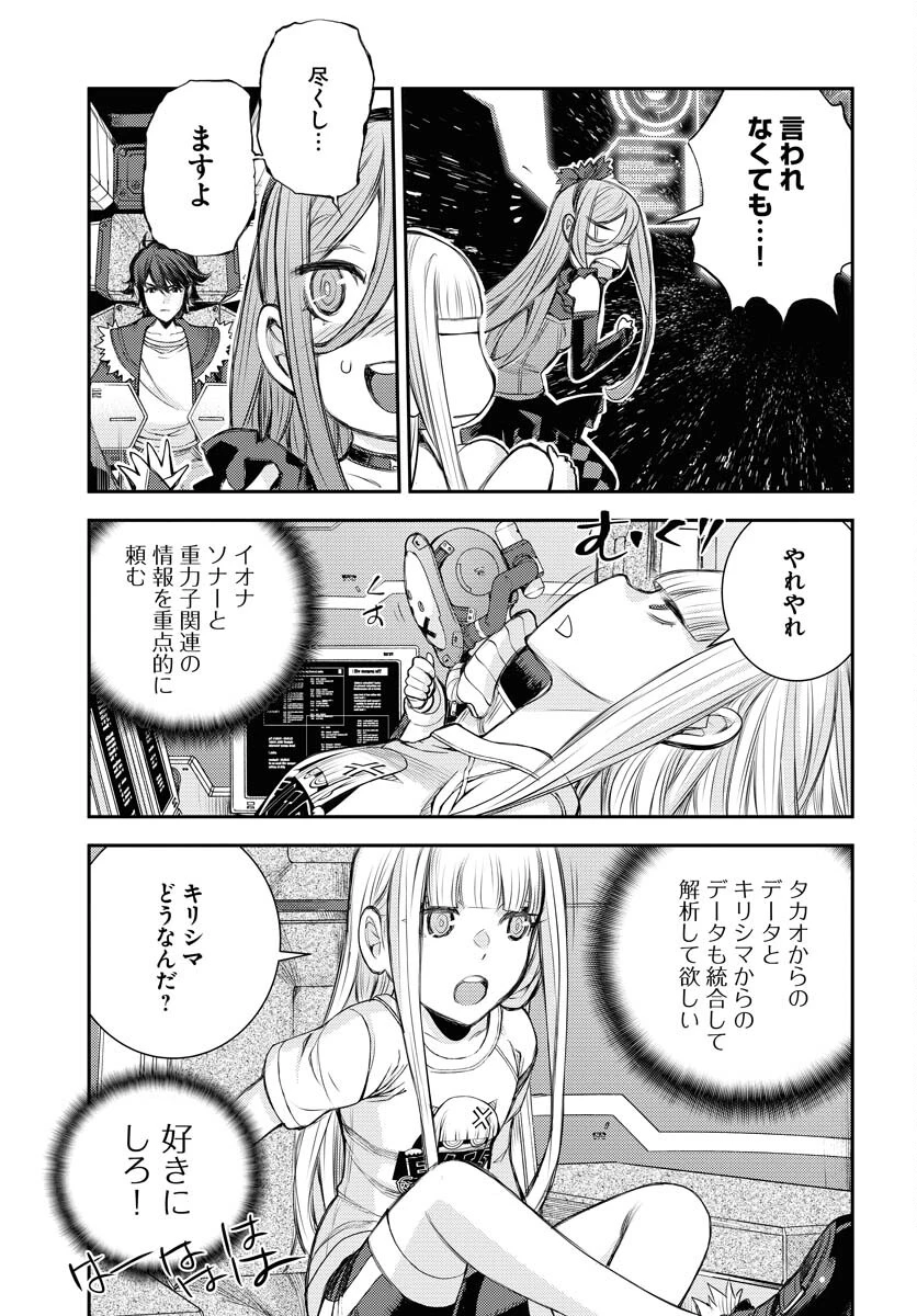 苍蓝钢铁战舰 第152話 - 31