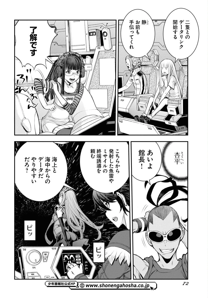 苍蓝钢铁战舰 第152話 - 32