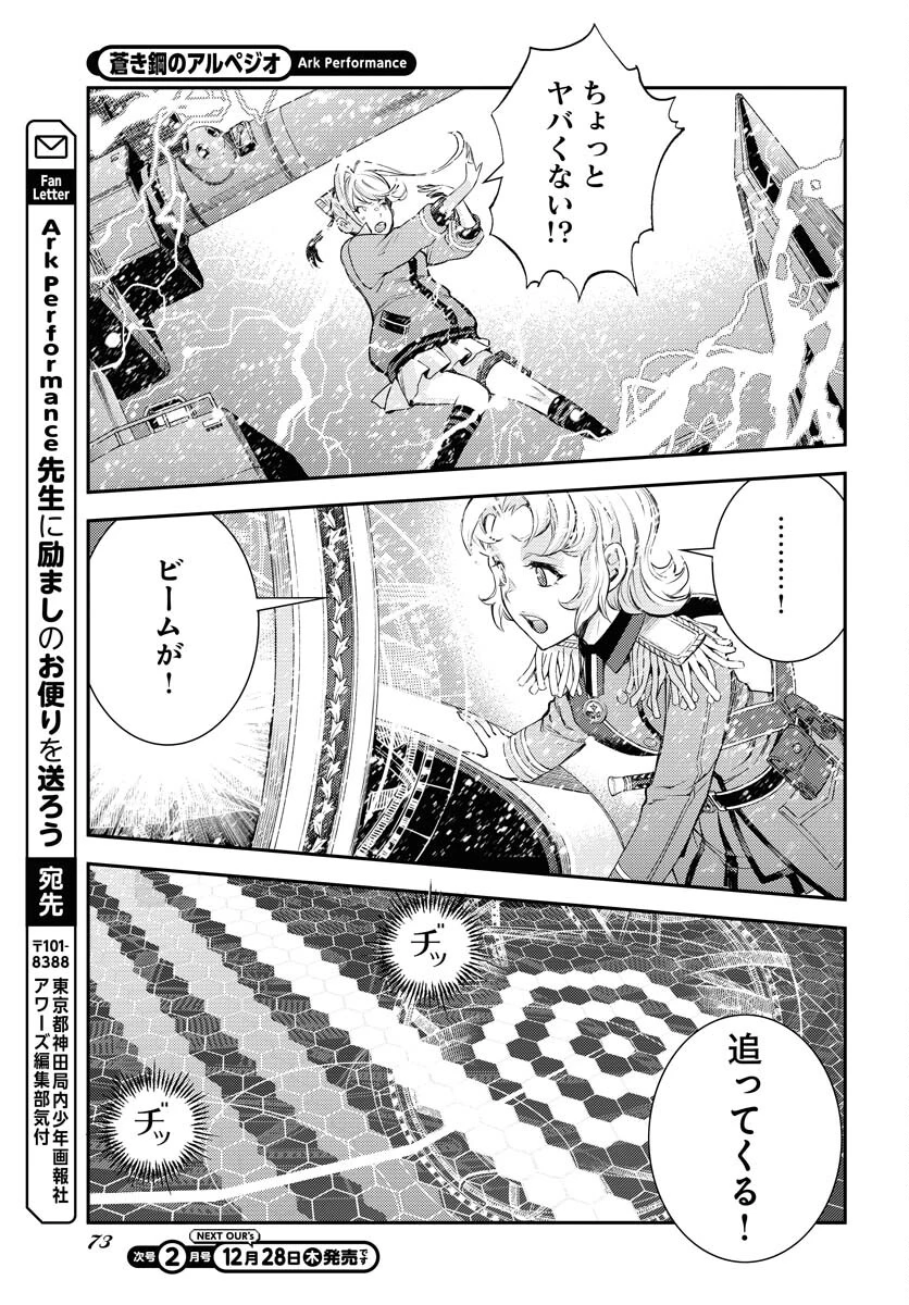 苍蓝钢铁战舰 第153話 - 33