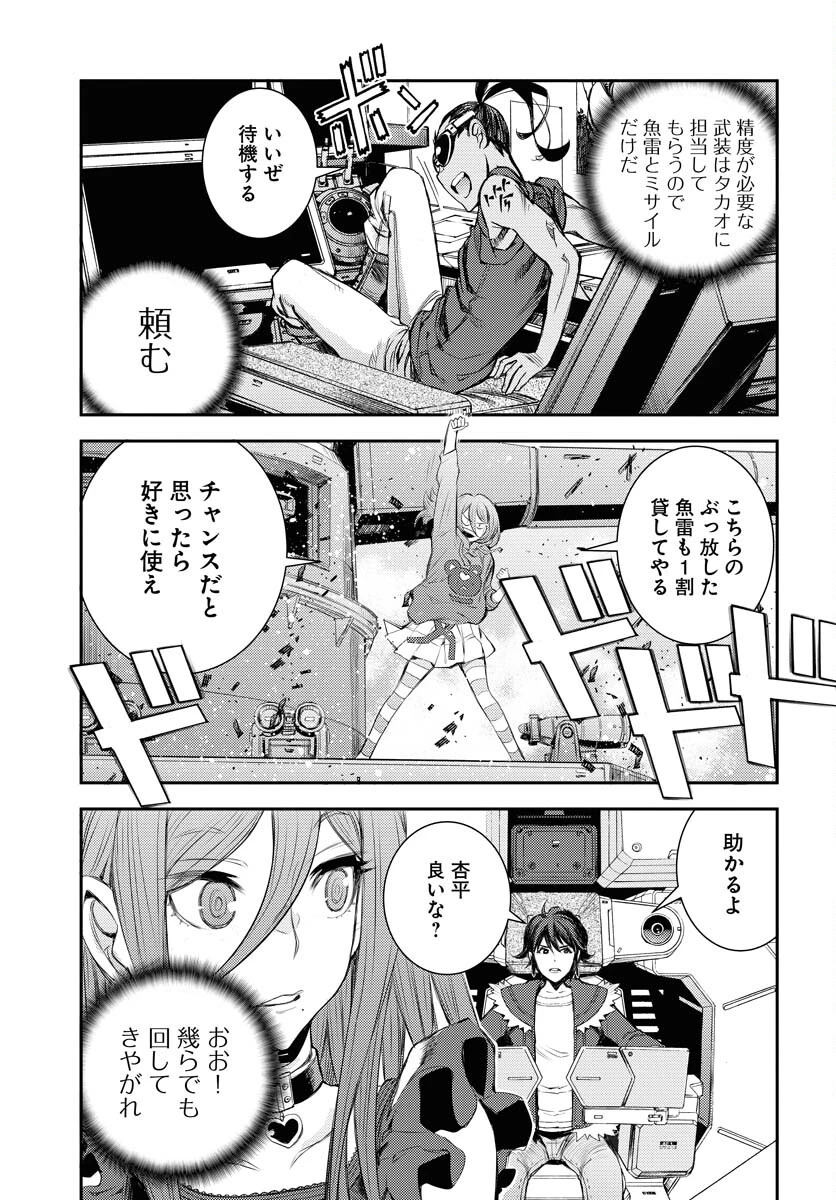 苍蓝钢铁战舰 第152話 - 33