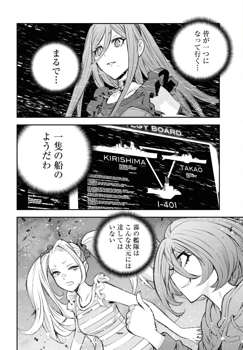 苍蓝钢铁战舰 第152話 - 34