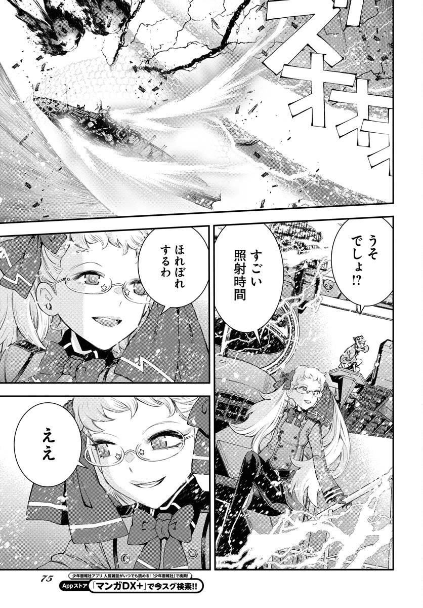 苍蓝钢铁战舰 第153話 - 35