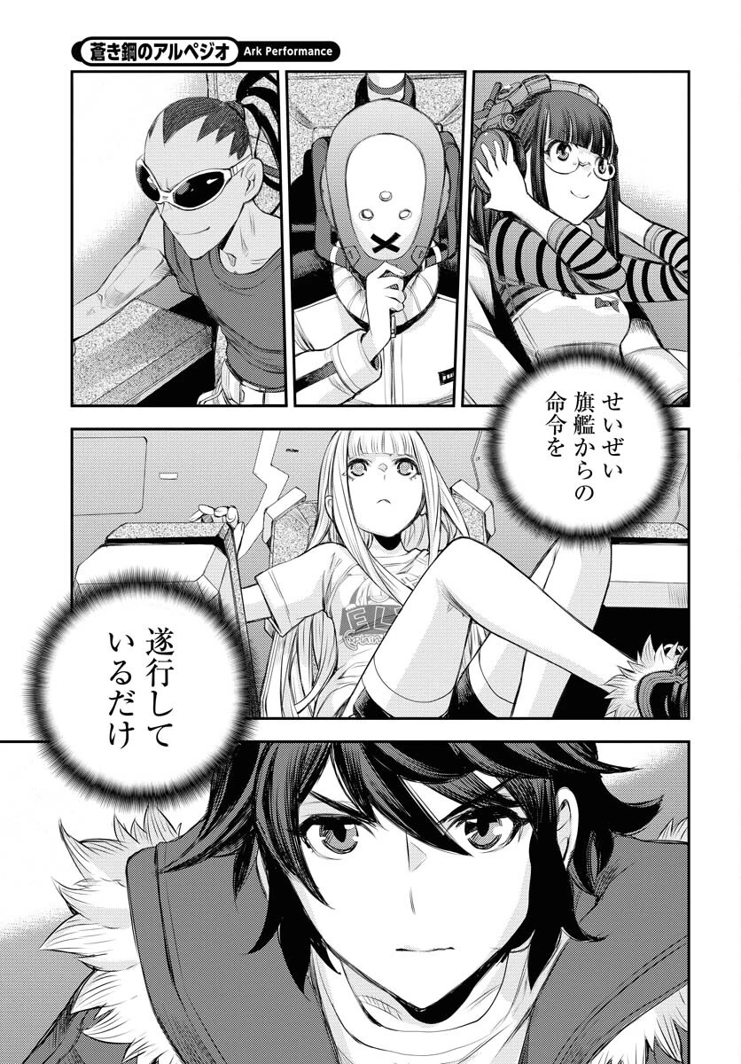 苍蓝钢铁战舰 第152話 - 35