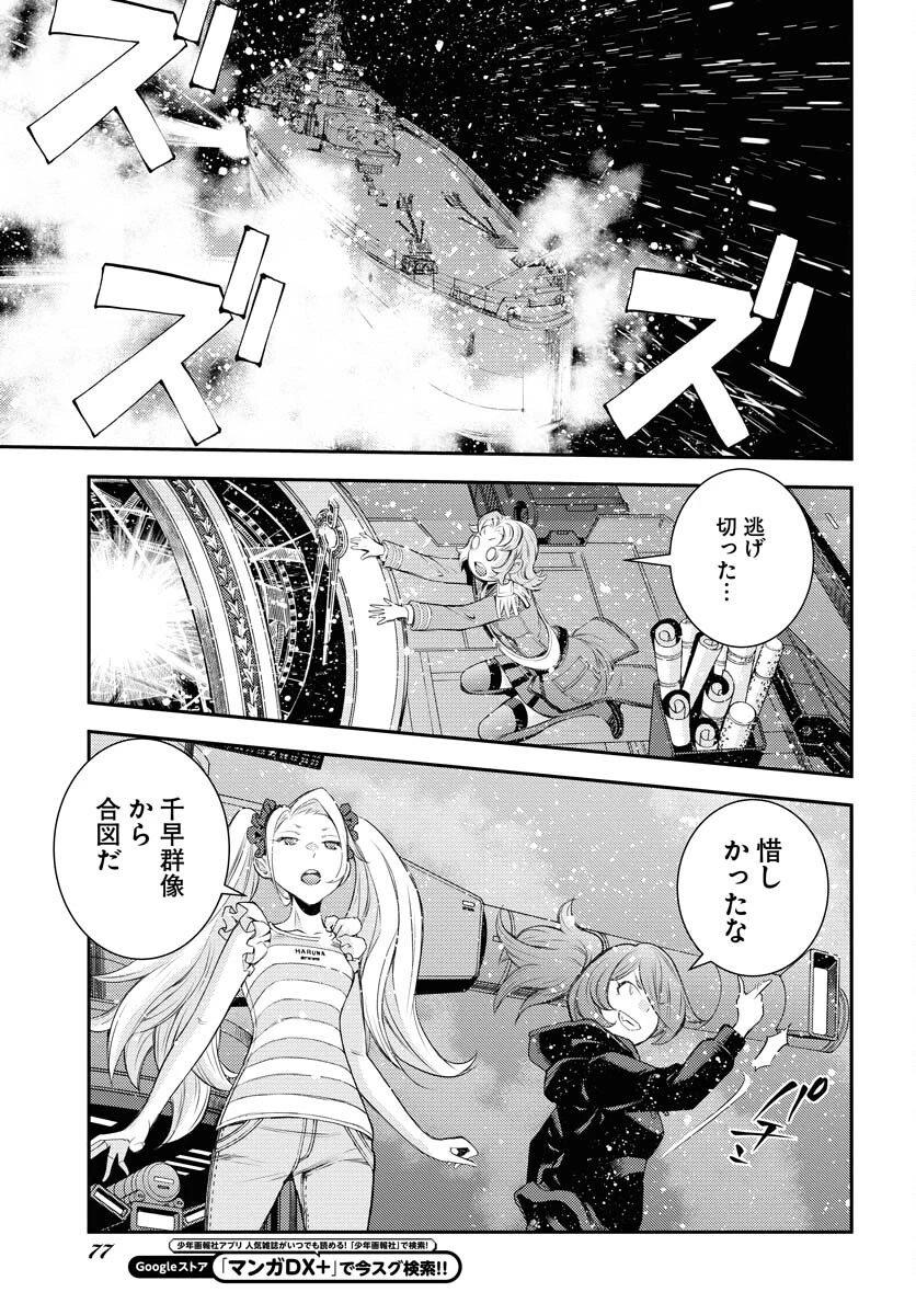 苍蓝钢铁战舰 第153話 - 37