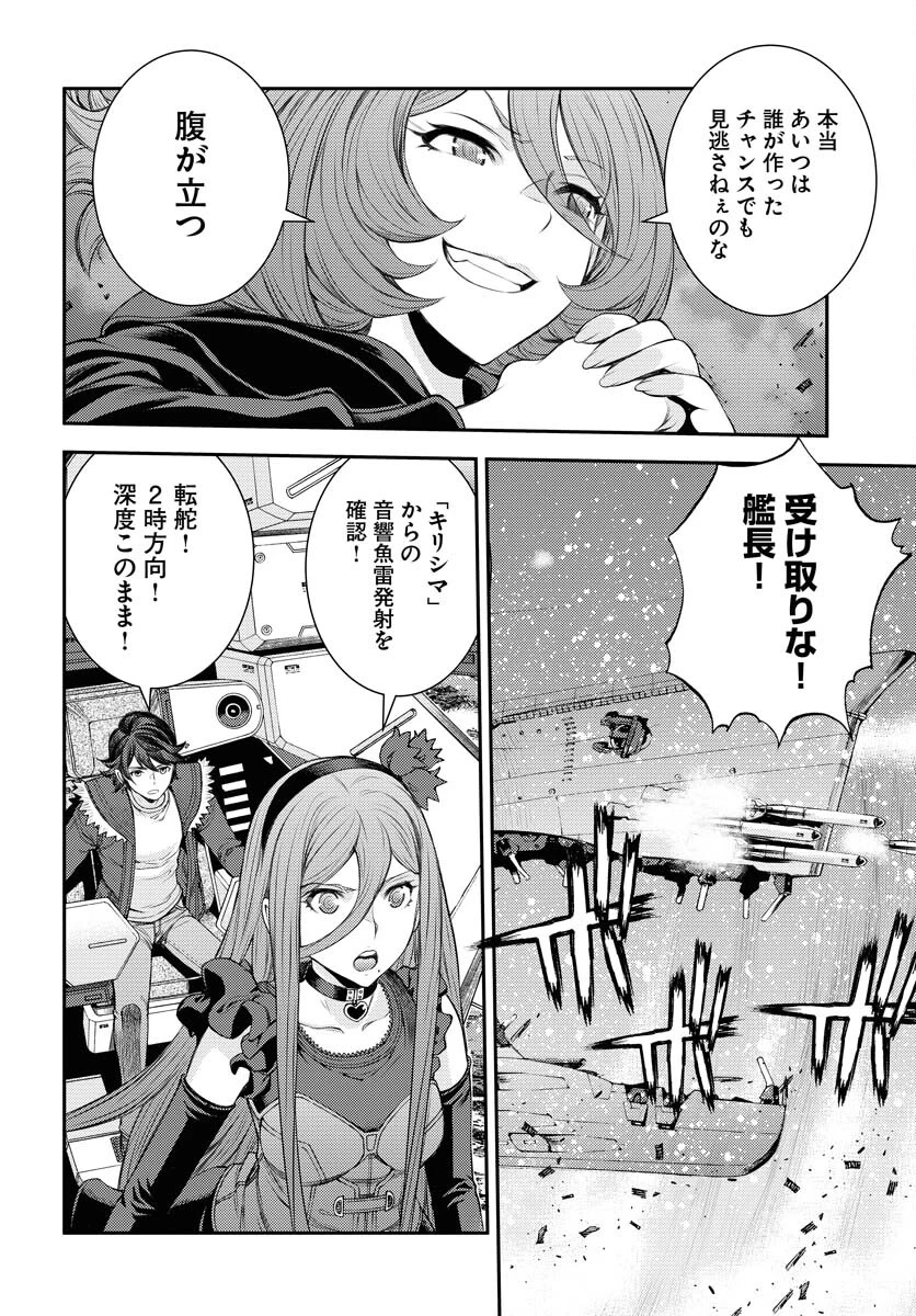 苍蓝钢铁战舰 第153話 - 38