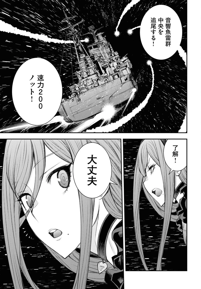 苍蓝钢铁战舰 第153話 - 39