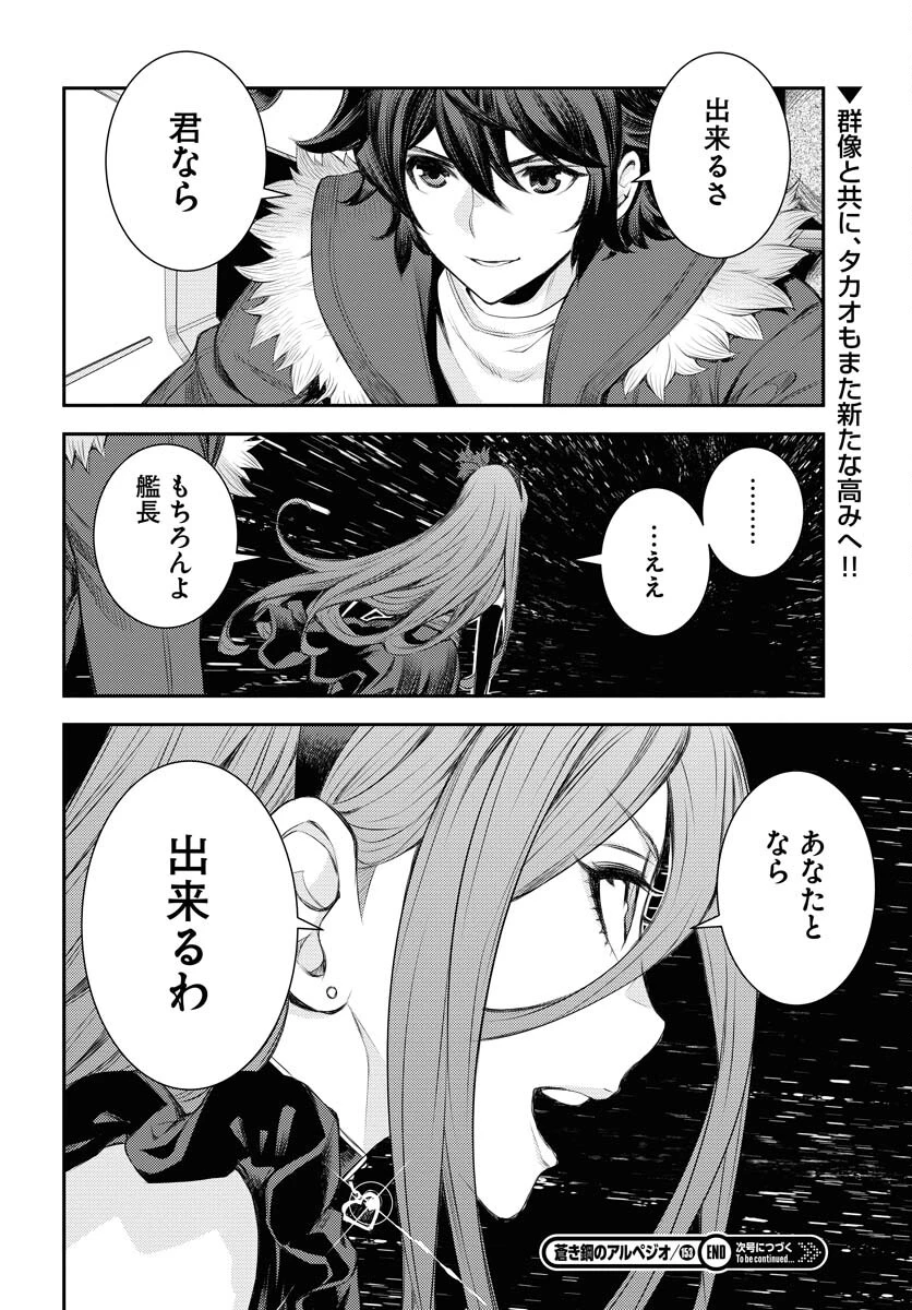 苍蓝钢铁战舰 第153話 - 40