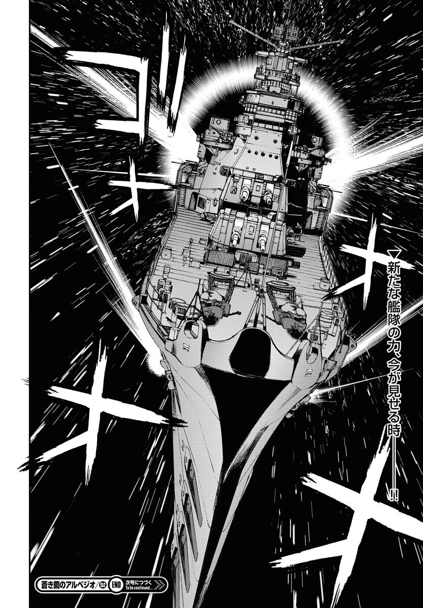 苍蓝钢铁战舰 第152話 - 40
