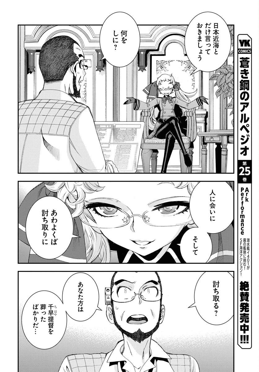苍蓝钢铁战舰 第149話 - 2