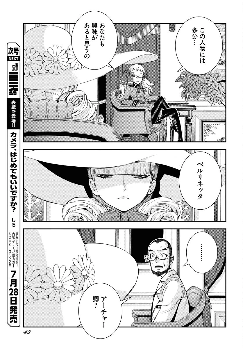 苍蓝钢铁战舰 第149話 - 3
