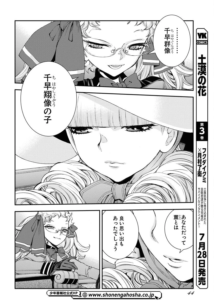 苍蓝钢铁战舰 第149話 - 4