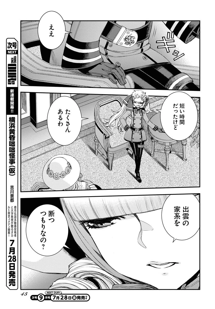 苍蓝钢铁战舰 第149話 - 5
