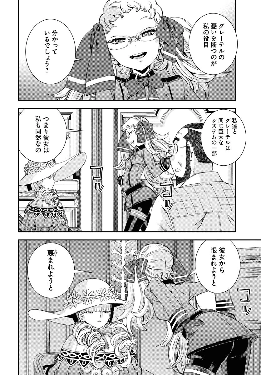 苍蓝钢铁战舰 第149話 - 6