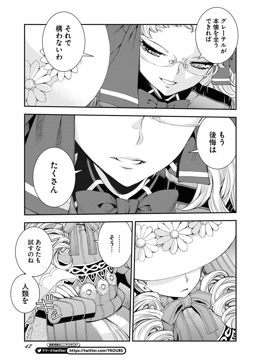 苍蓝钢铁战舰 第149話 - 7