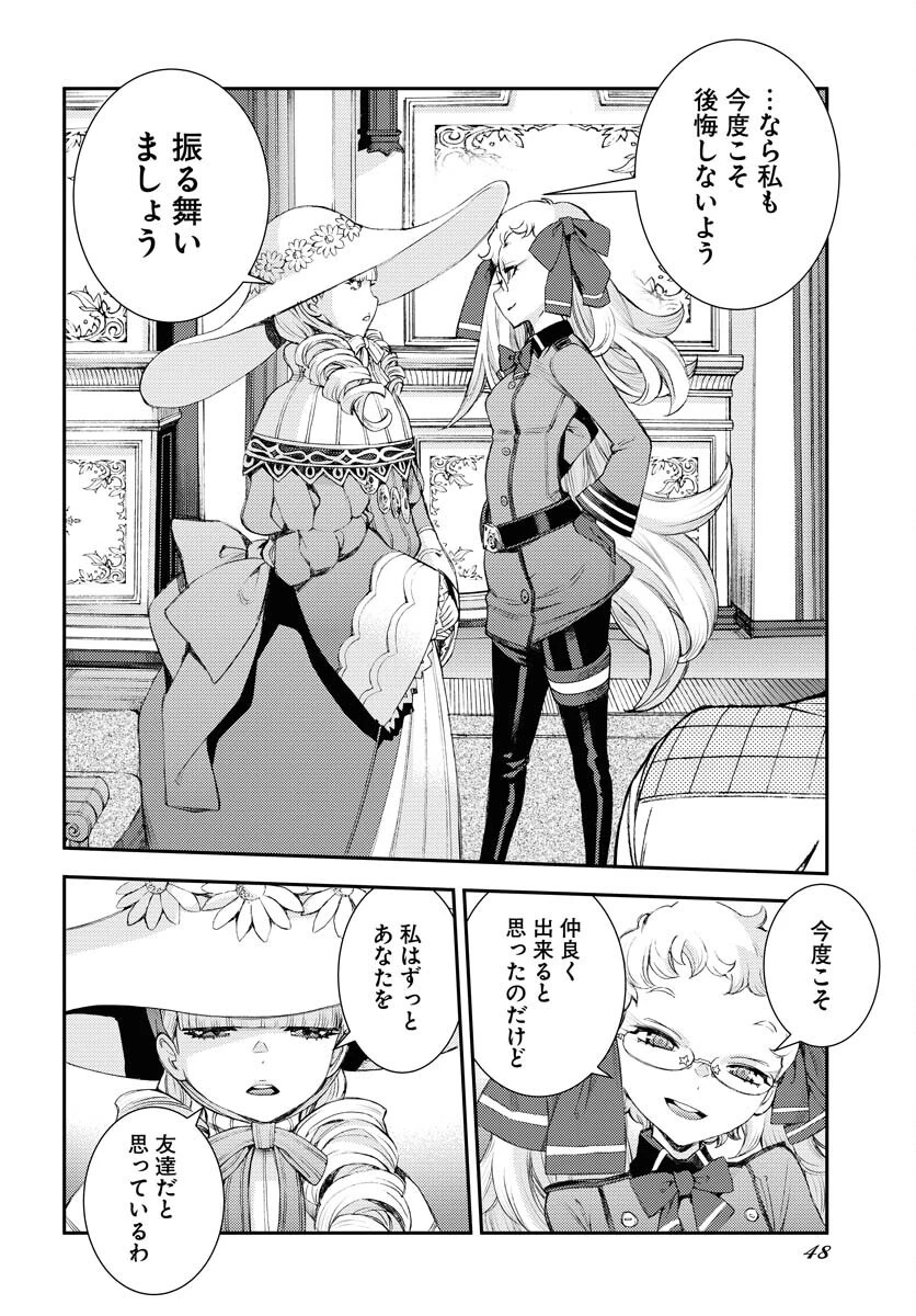 苍蓝钢铁战舰 第149話 - 8