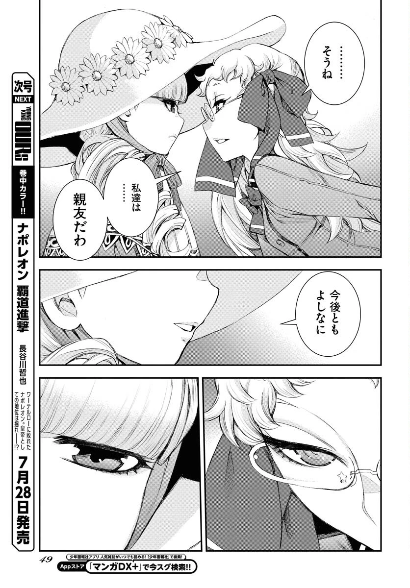 苍蓝钢铁战舰 第149話 - 9