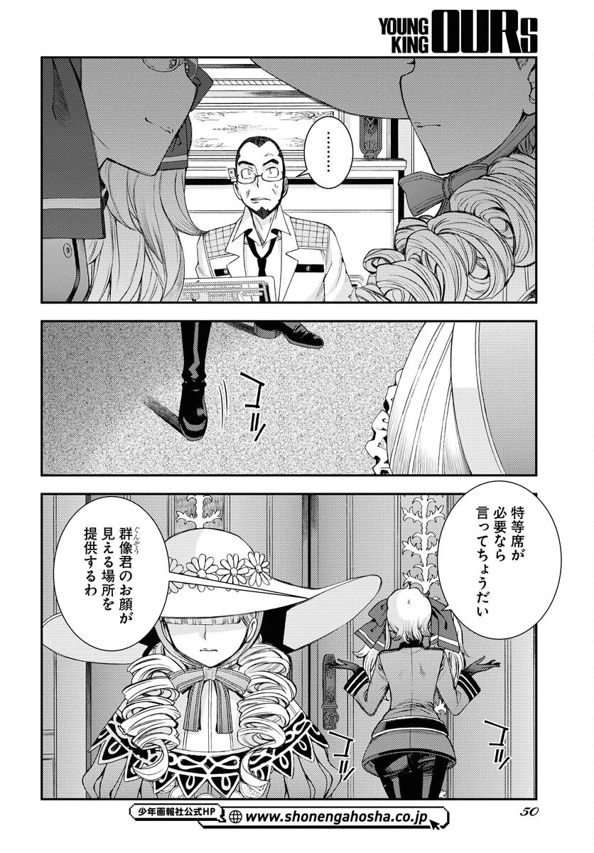 苍蓝钢铁战舰 第149話 - 10