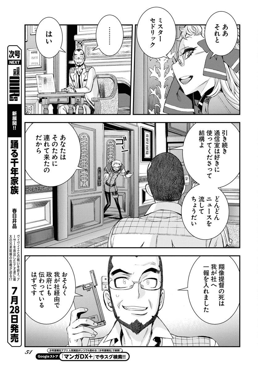 苍蓝钢铁战舰 第149話 - 11