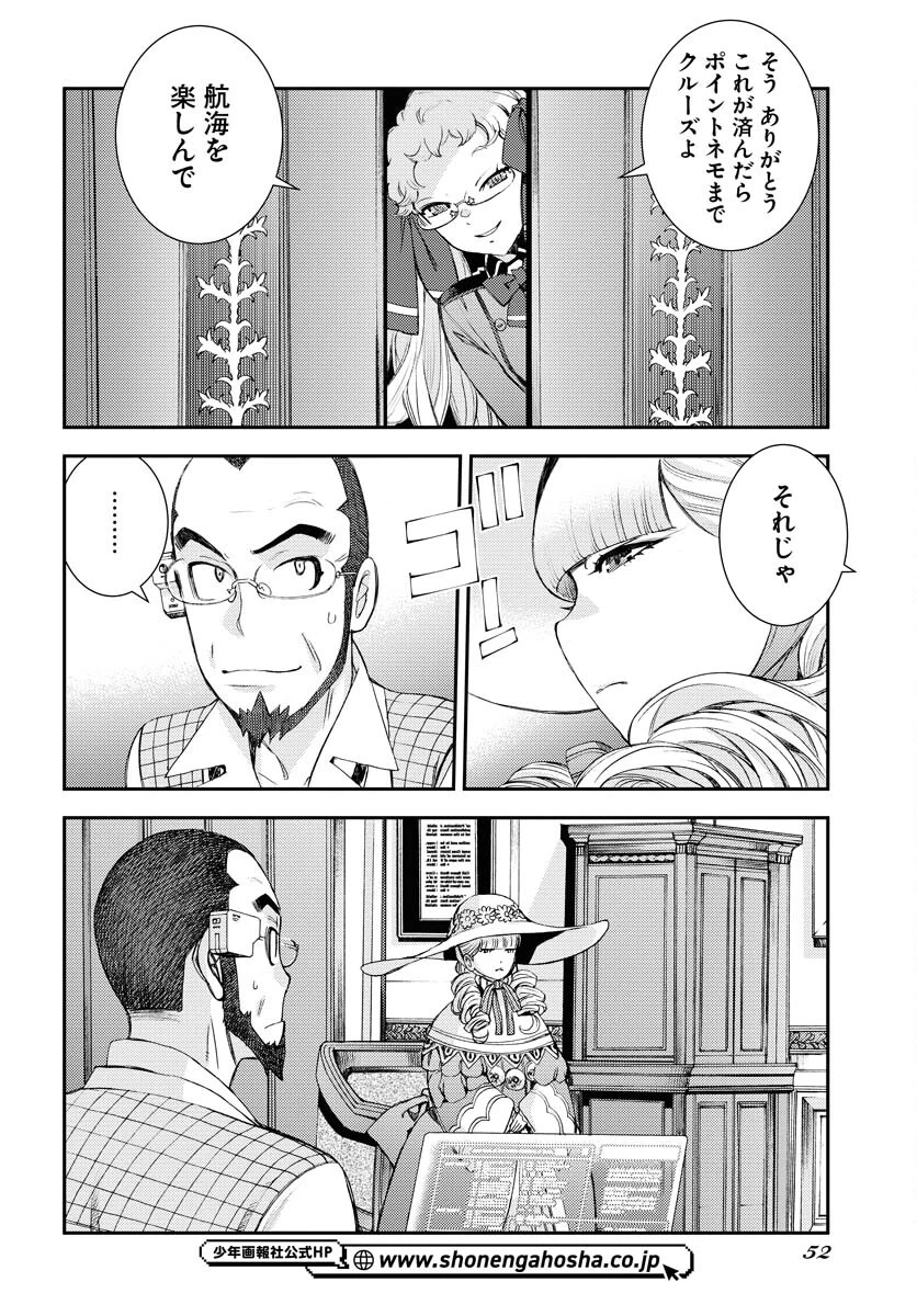 苍蓝钢铁战舰 第149話 - 12