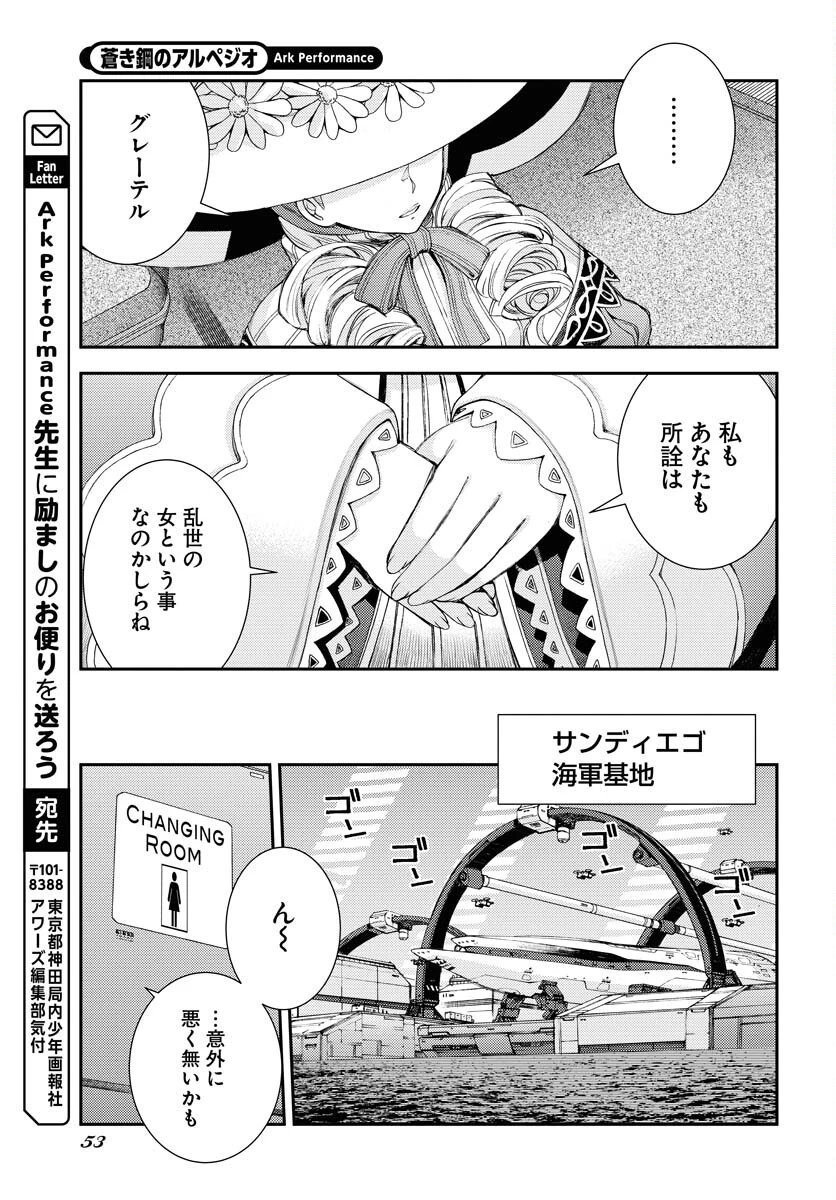 苍蓝钢铁战舰 第149話 - 13