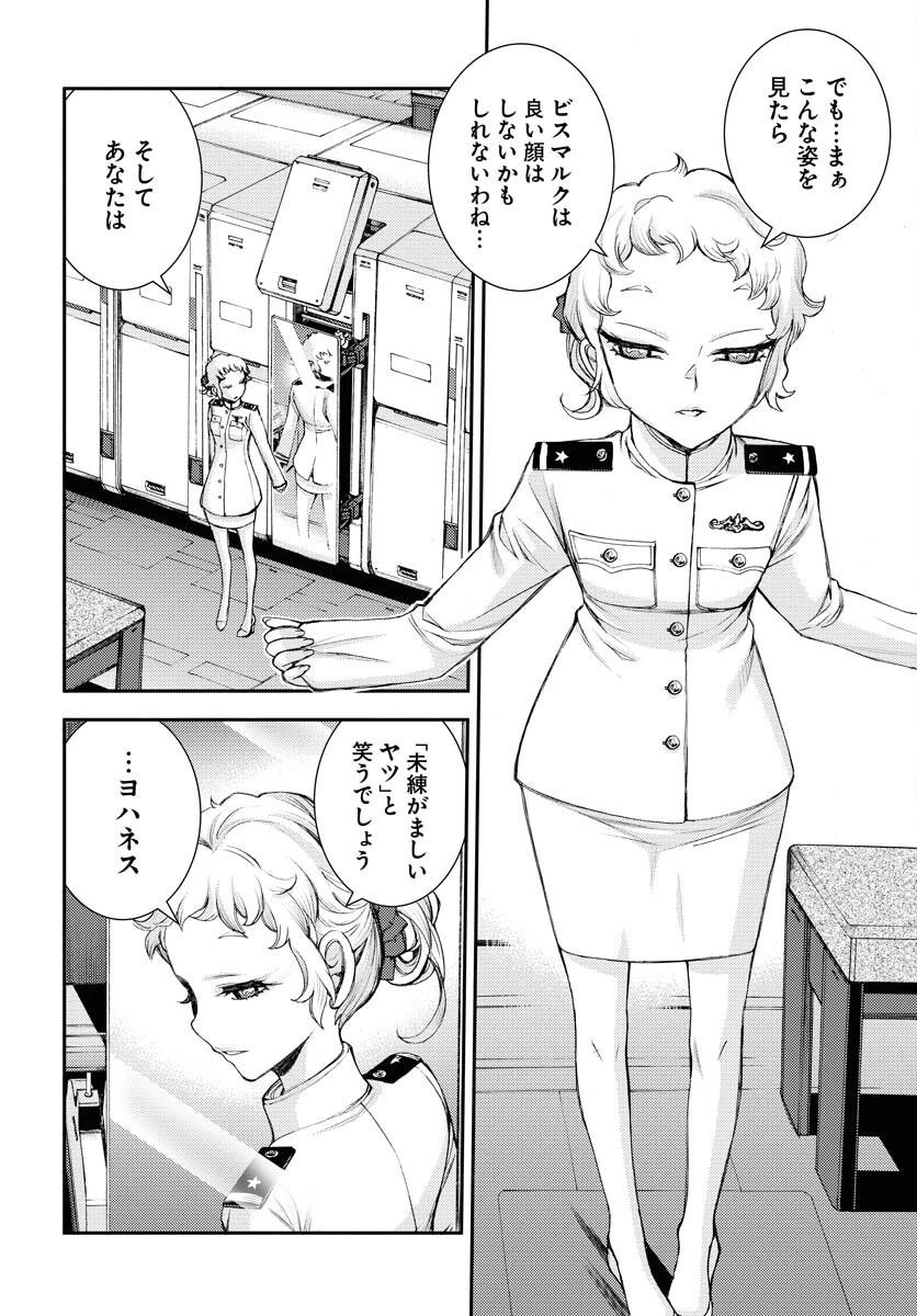 苍蓝钢铁战舰 第149話 - 14
