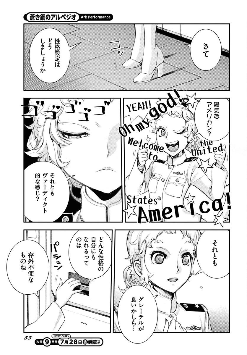 苍蓝钢铁战舰 第149話 - 15